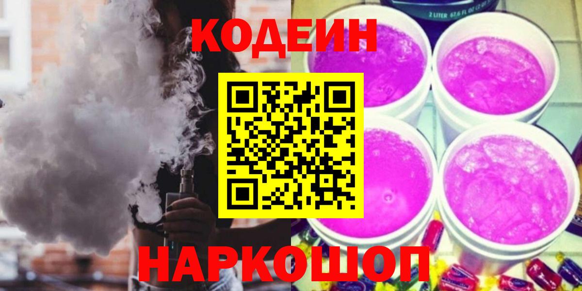 Кодеиновый сироп Lean напиток Lean (лин) Баксан