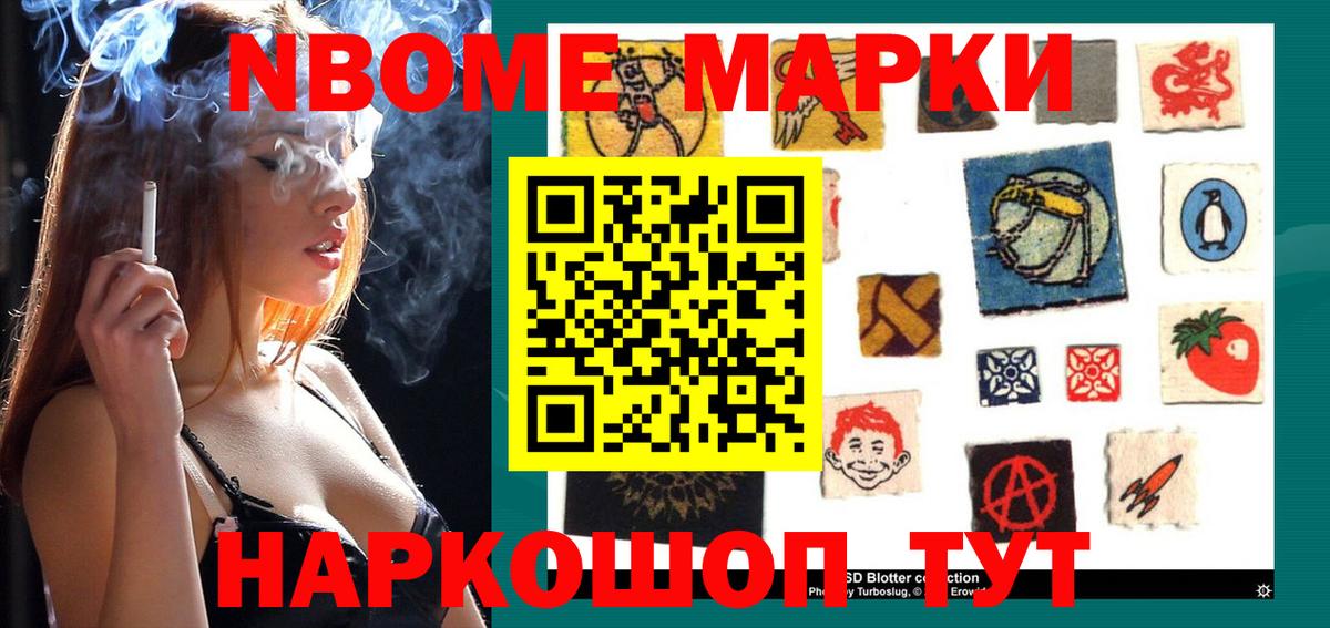 Марки N-bome 1,8мг Баксан